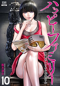 ハッピーファミリー 復讐のレンタルお母さん