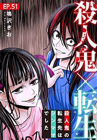 殺人鬼×転生~殺人鬼の転生先はシンママでした~