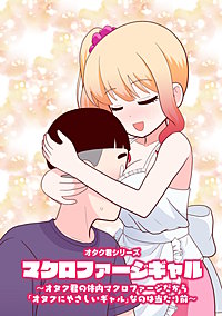オタク君シリーズ