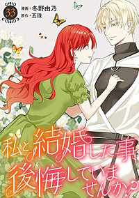 私と結婚した事、後悔していませんか？