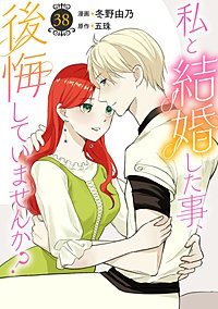 私と結婚した事、後悔していませんか？