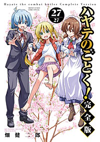 ハヤテのごとく! 完全版