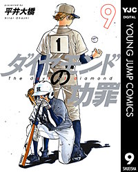 ダイヤモンドの功罪