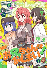 Comic REX (コミック レックス）