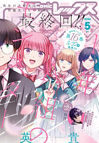 Comic REX (コミック レックス）