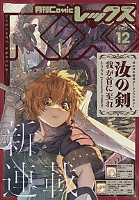 Comic REX (コミック レックス)