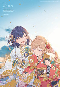 コミック百合姫