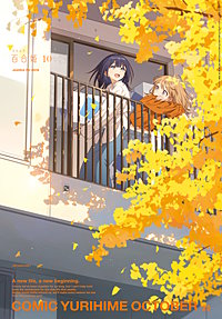 コミック百合姫
