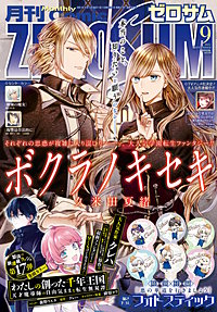 Comic ZERO-SUM (コミック ゼロサム)