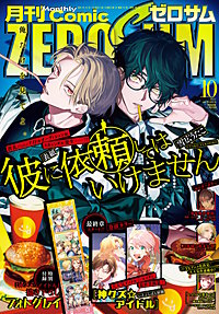 Comic ZERO-SUM (コミック ゼロサム)