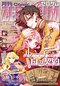 Comic ZERO-SUM (コミック ゼロサム)