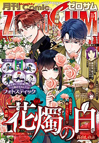 Comic ZERO-SUM (コミック ゼロサム)