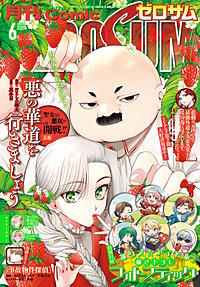 Comic ZERO-SUM (コミック ゼロサム)