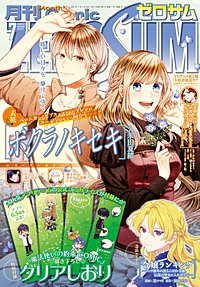 Comic ZERO-SUM (コミック ゼロサム)