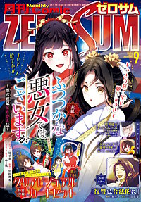 Comic ZERO-SUM (コミック ゼロサム)