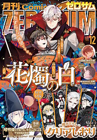Comic ZERO-SUM (コミック ゼロサム)