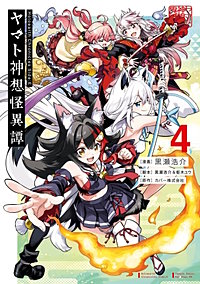 Holoearth Chronicles Side:E ヤマト神想怪異譚