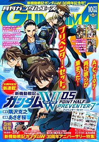 【電子版】ガンダムエース