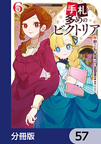 手札が多めのビクトリア【分冊版】