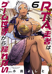 RTA走者はゲーム世界から帰れない