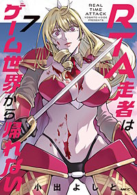 RTA走者はゲーム世界から帰れない