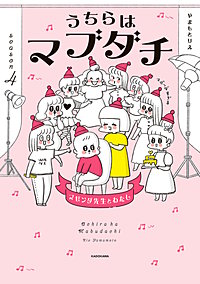 うちらはマブダチ