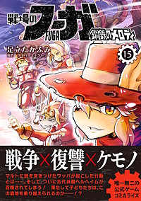戦場のフーガ 鋼鉄のメロディ