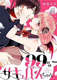 99%サキュバスちゃん【マイクロ】
