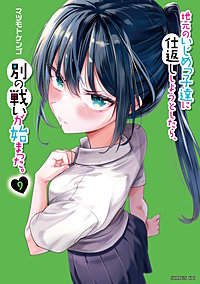 地元のいじめっ子達に仕返ししようとしたら、別の戦いが始まった。