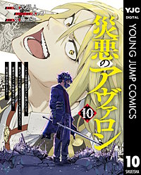 災悪のアヴァロン～ゲーム最弱の悪役デブに転移したけど、俺だけ“やせれば強くてニューゲーム”な世界だったので、最速レベルアップ＆破滅フラグ回避で影の英雄を目指します～