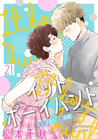 イットボーイハント［ばら売り］［DRUNK!］