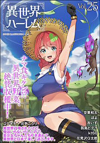 COMIC異世界ハーレム