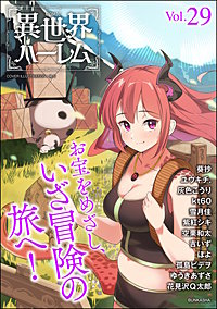 COMIC異世界ハーレム