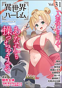 COMIC異世界ハーレム
