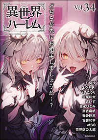 COMIC異世界ハーレム