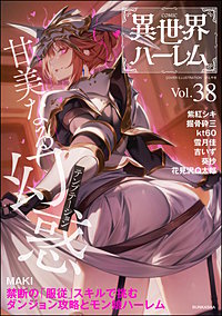 COMIC異世界ハーレム