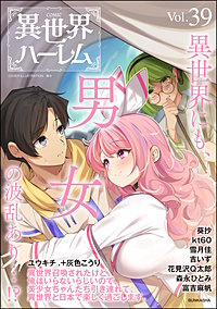 COMIC異世界ハーレム