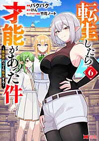 転生したら才能があった件 ～異世界行っても努力する～(コミック)