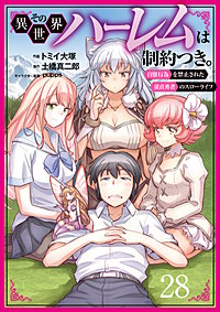 その異世界ハーレムは制約つき。～自慰行為を禁止された童貞勇者のスローライフ～（分冊版）