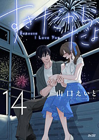 すきだから、だよ