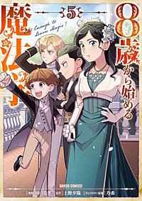 8歳から始める魔法学