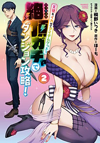 天使をイカせてアイテムゲット！！　絶頂ガチャでダンジョン攻略！