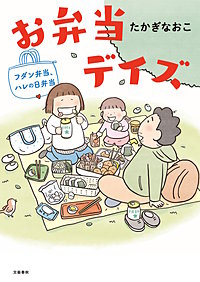 お弁当デイズ