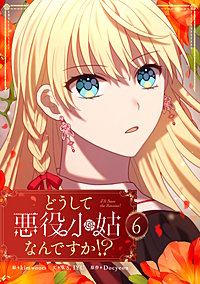 どうして悪役小姑なんですか！？