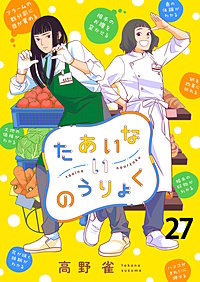 たあいないのうりょく　ストーリアダッシュ連載版