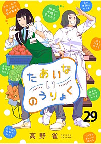 たあいないのうりょく　ストーリアダッシュ連載版