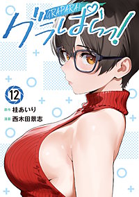 グラぱらっ！