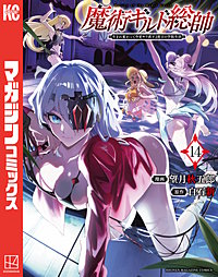 魔術ギルド総帥～生まれ変わって今更やり直す2度目の学院生活～