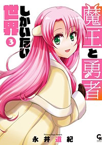 魔王と勇者しかいない世界