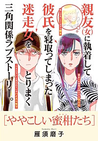 ややこしい蜜柑たち【単話】